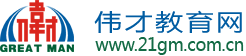 伟才教育网