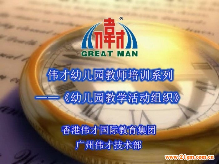 幼儿园教学活动的组织