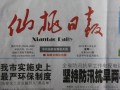 湖北省《仙桃日报》郑重刊登伟才《谨防假冒》的声明