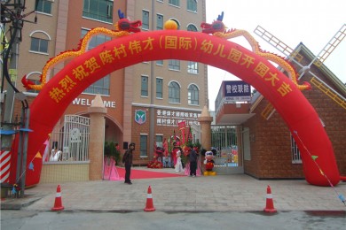 广东顺德陈村伟才（国际）幼儿园盛大开园