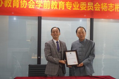伟才聘杨志彬理事长为伟才国际儿童教育研究会资深顾问