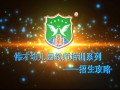 <font style="color:#FF6600">伟才幼儿园-招生攻略</font>