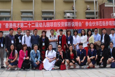 伟才第22届幼儿园项目投资培训会成功召开