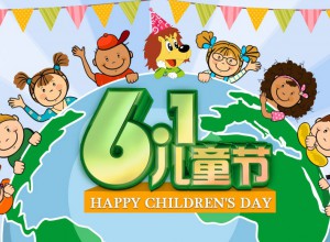 为了迎接六一儿童节的到来,给孩子们留下一个美好的回忆,伟才各体系