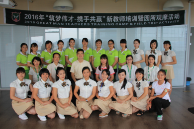 “筑梦伟才，携手共赢”2016年新教师培训（第三期）圆满结束