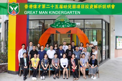 站在平台和资本的行业风口——伟才教育第25届幼儿园项目投资解析说明会开幕