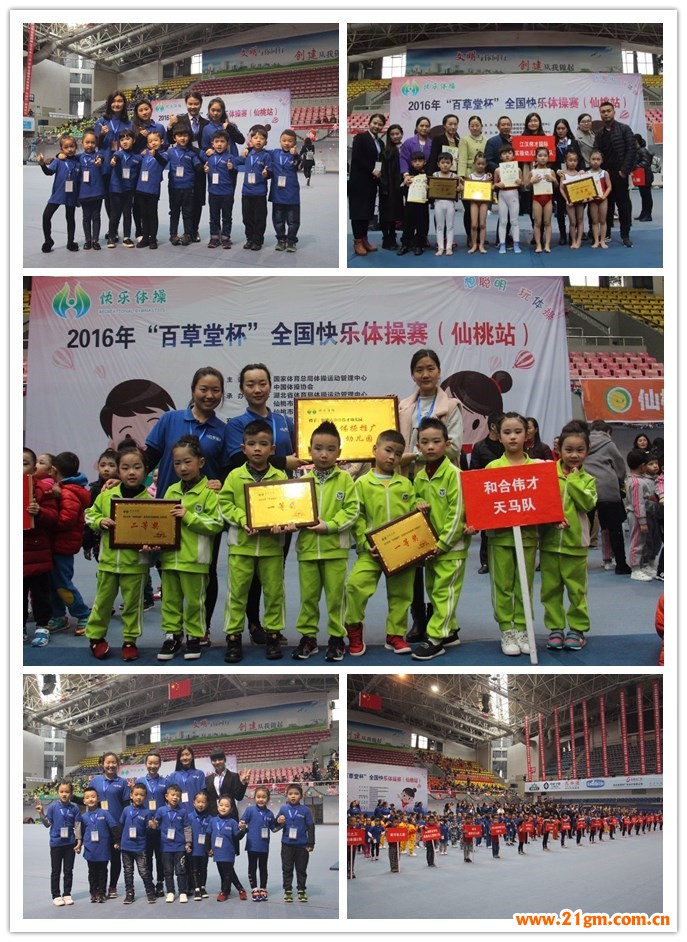 全国快乐体操赛:湖北仙桃市和合伟才幼儿园、江汉伟才实验幼儿园摘获自由体操桂冠