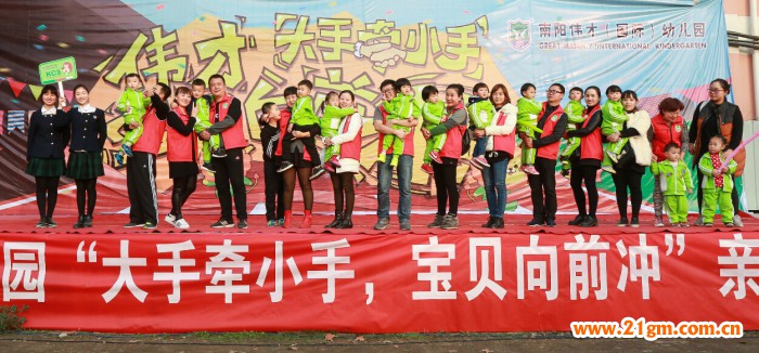 大手牵小手,宝贝向前冲——河南南阳伟才幼儿园亲子运动会