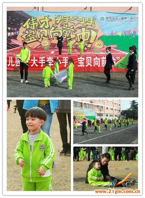 大手牵小手,宝贝向前冲——河南南阳伟才幼儿园亲子运动会