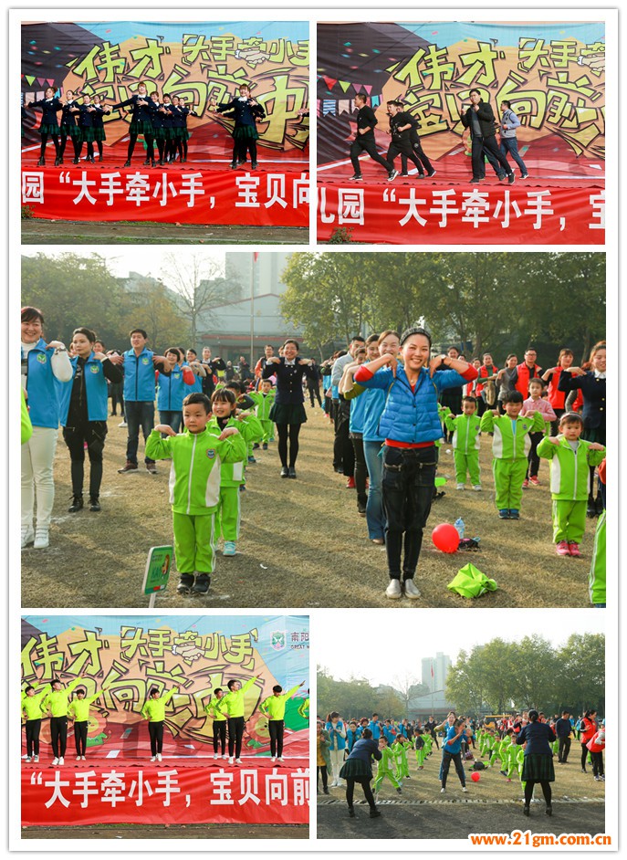 大手牵小手,宝贝向前冲——河南南阳伟才幼儿园亲子运动会