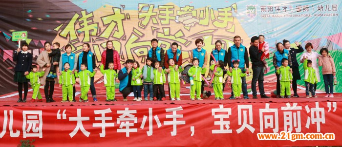 大手牵小手,宝贝向前冲——河南南阳伟才幼儿园亲子运动会