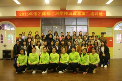 “科学领域教学法”助力教学品质再上新台阶