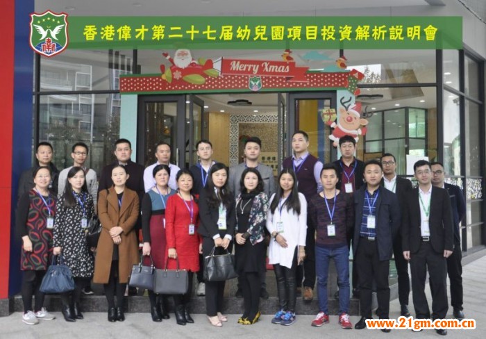 伟才教育第27届幼儿园项目解析会圆满落幕,携手新伙伴开掘教育金矿
