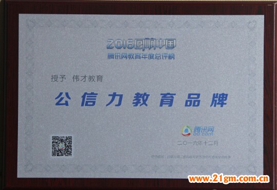 幼儿园加盟品牌伟才教育:辞旧迎新,17再扬帆