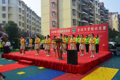 爱在伟才，快乐成长——湖北省宜城市伟才实验幼儿园开园庆典
