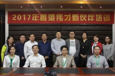 伟才教育新伙伴培训：为新园开启保驾护航
