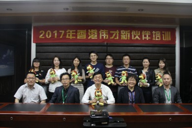 站在制胜最高点——伟才教育2017年4月新伙伴培训会