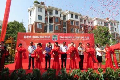 放飞梦想，湖北省京山京都伟才（国际）幼儿园盛大开园！
