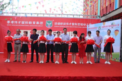 湖北洪湖桥润伟才国际实验幼儿园隆重开园，成当地学前教育标杆！