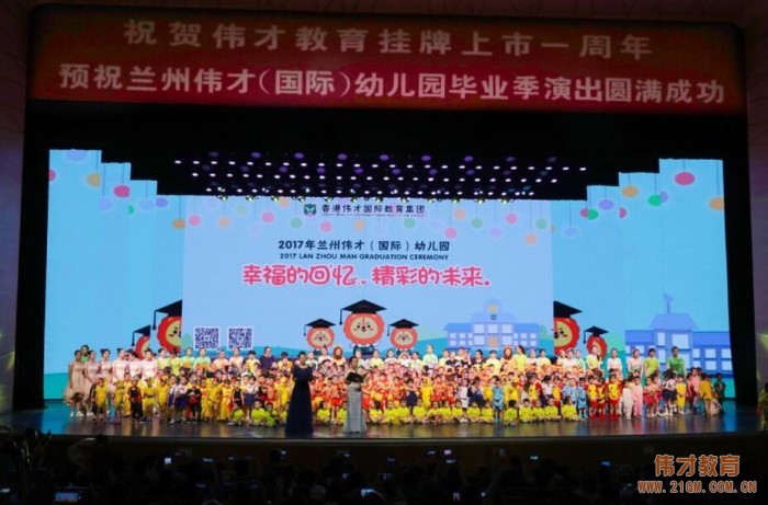 幸福的回忆,精彩的未来——甘肃兰州伟才幼儿园毕业演出圆满成功
