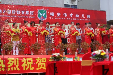 福建省福安市伟才幼儿园盛大开园，开启快乐航程