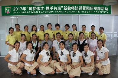 向未来不断进取——伟才教育2017年新教师培训暨园所观摩活动（第三期）圆满结束