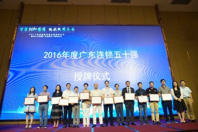砥砺前行，伟才教育荣获“2016年度广东连锁五十强”称号