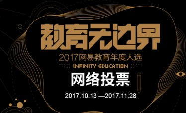 “教育无边界”2017年网易教育金翼奖年度大选,作为幼儿教育领域的知名企业,高端幼儿园加盟品牌伟才教育强势入围“2017年度综合实力教育集团”奖项角逐,该奖项为本次金翼奖三项年度大奖之一,敬请关注! “教育无边界”2017年网易教育金翼奖年度大选,作为幼儿教育领域的知名企业,高端幼儿园加盟品牌伟才教育强势入围“2017年度综合实力教育集团”奖项角逐,该奖项为本次金翼奖三项年度大奖之一,敬请关注!