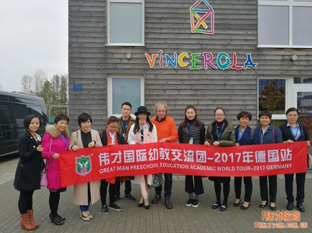 伟才教育2017年幼教交流团抵达德国,首站Vincerola蒙特梭利双语国际幼儿园