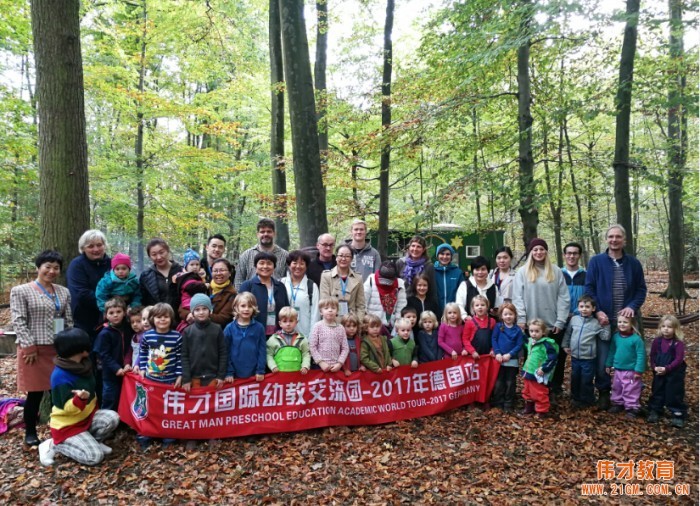 伟才设计分享2017年伟才幼教交流团德国站(二):带你走进大自然的幼儿教育