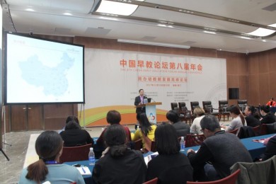 伟才教育出席中国早教论坛第八届年会暨民办幼教新发展高峰论坛