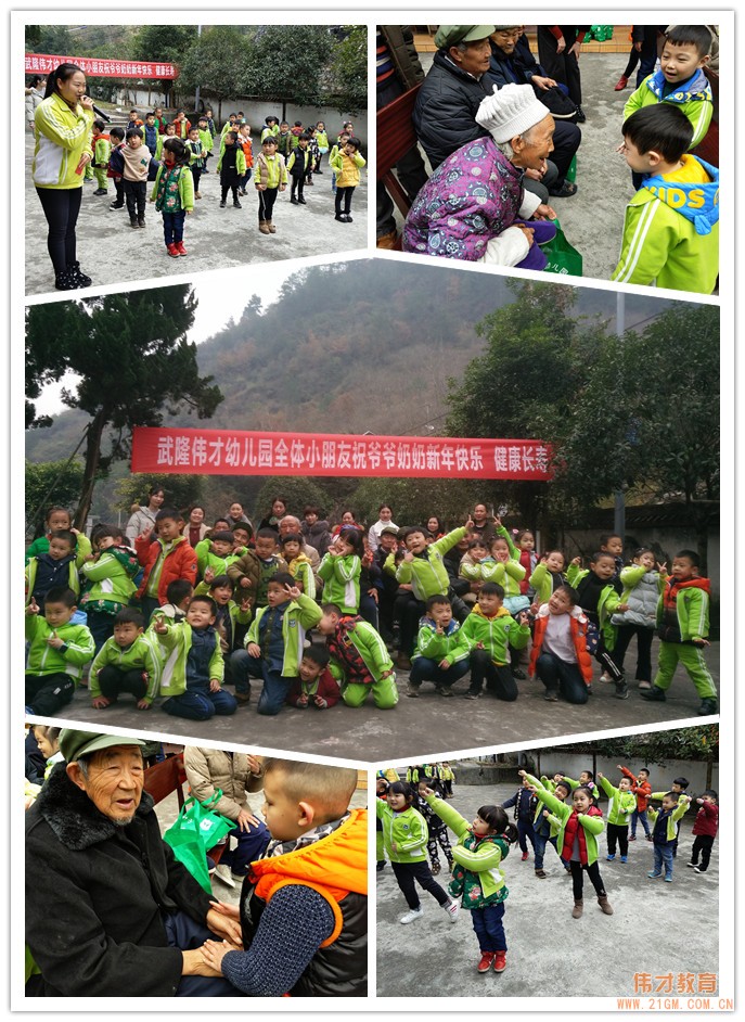 重庆武隆伟才幼儿园:“庆元旦•迎新年”系列活动