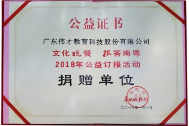 【伟才教育公益在行动】一份报纸，改变的却是山区孩子的一生