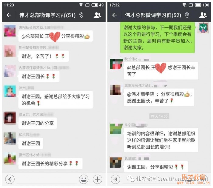 如何利用碎片化时间？伟才教育首场“远程微课”获点赞！