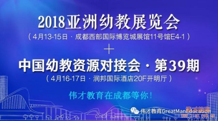 如何开办幼儿园？幼教人的“两会”，就在4月的成都！