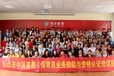 伟才教育四川省幼教师资培训基地授牌仪式暨首期《幼儿园保育员技能及资格认证培训班》隆重举行！