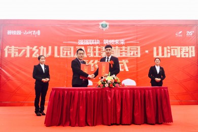 强强联袂，筑领未来！伟才教育再次入驻碧桂园