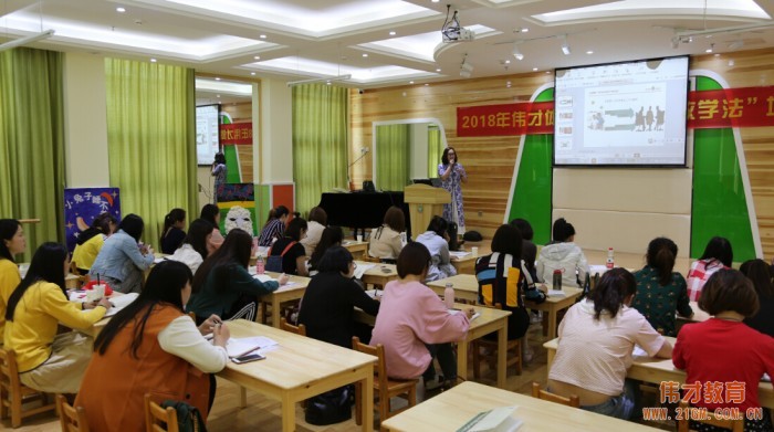 每一节课，都值得细细研磨——2018年伟才体系“语言领域教学法”培训班