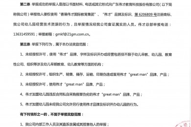 广东伟才教育科技股份有限公司品牌产品维护奖励办法