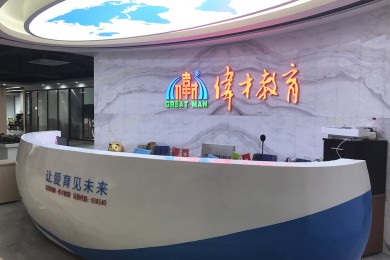 热烈祝贺伟才教育集团喜迁新址！整装再出发，共谱新华章！