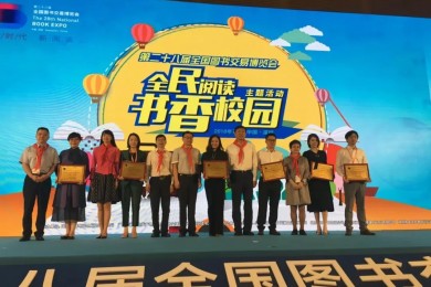 “全民阅读、书香校园”主题绘画大赛颁奖典礼