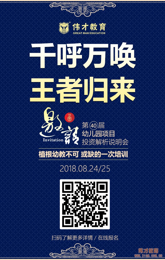 聚焦幼教，成就梦想，新一届幼儿园投资解析说明会强袭来袭！