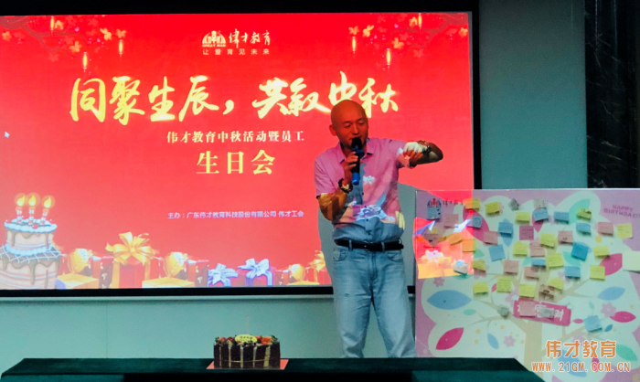 同聚生辰，共叙中秋——伟才教育中秋活动暨员工生日会热闹举行！