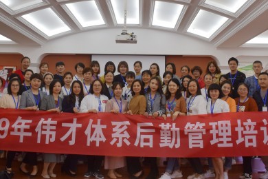 伟才教育《第九期后勤管理培训》重庆开班！