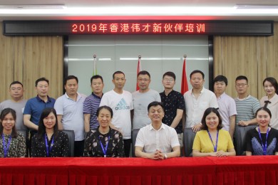 为爱而来，携手同行——伟才教育5月新伙伴培训会