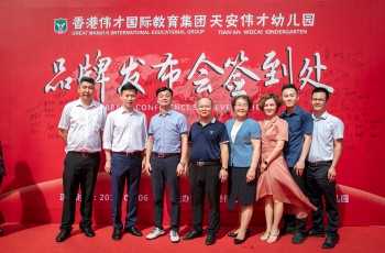 热烈庆祝广东惠州惠阳区天安伟才幼儿园品牌发布会圆满成功！