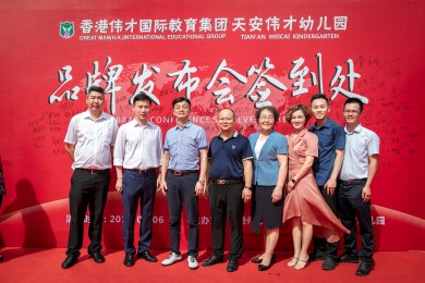 热烈庆祝广东惠州惠阳区天安伟才幼儿园品牌发布会圆满成功！