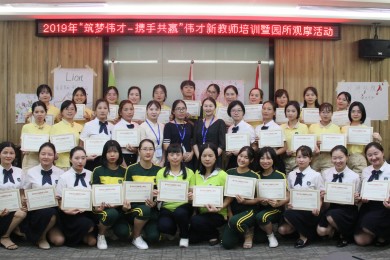 2019年伟才新教师培训班（第一期）圆满结束