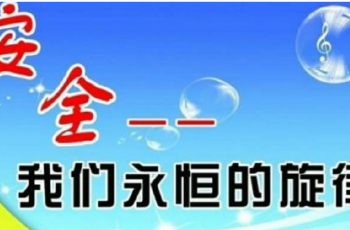 总部提示丨伟才2019年上半年安全提示案例汇总