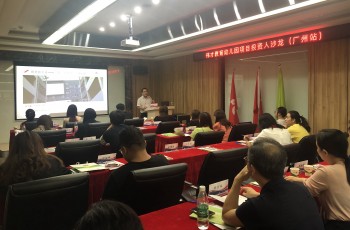 伟才教育幼儿园项目投资人沙龙（广州站）：开启学前教育新视野
